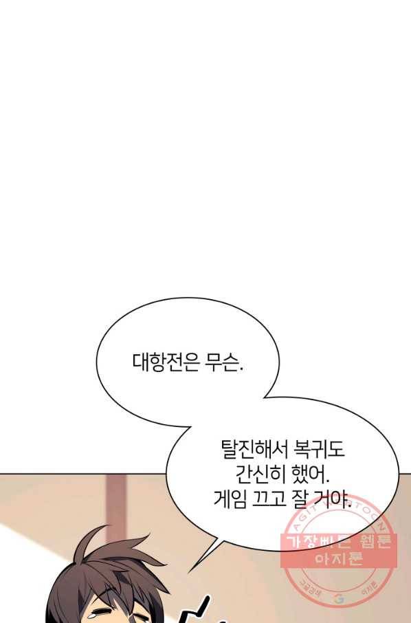 템빨(카카오) 92화 주인과 노에 97
