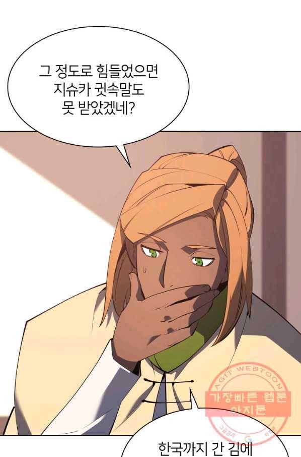 템빨(카카오) 92화 주인과 노에 99
