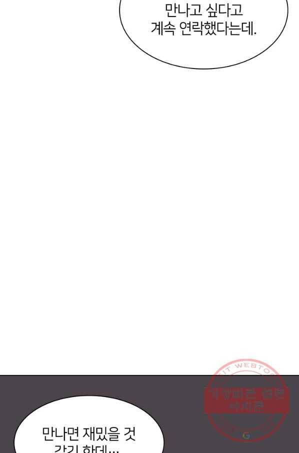템빨(카카오) 92화 주인과 노에 100