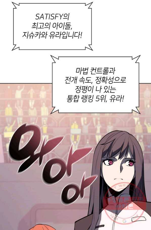 템빨(카카오) 92화 주인과 노에 108
