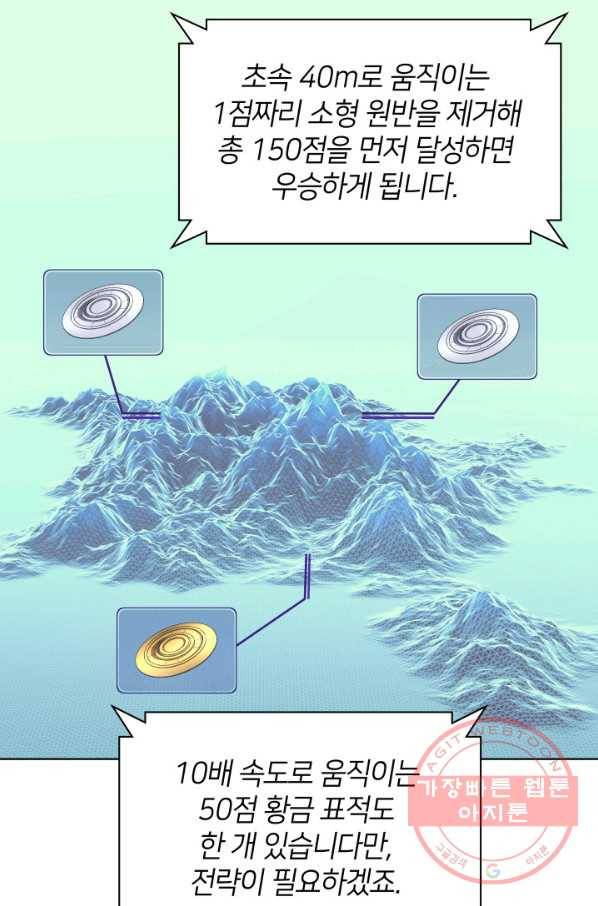 템빨(카카오) 92화 주인과 노에 111