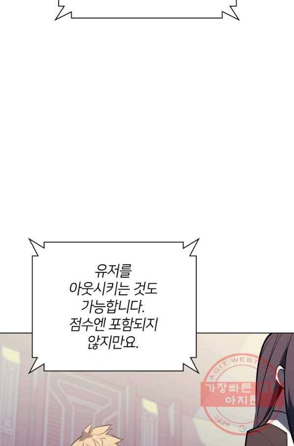 템빨(카카오) 92화 주인과 노에 112