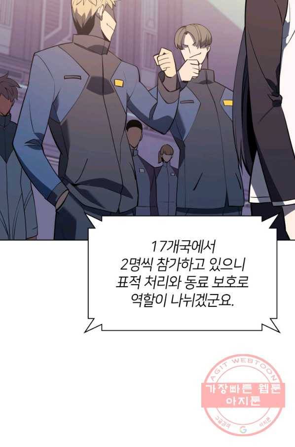 템빨(카카오) 92화 주인과 노에 113
