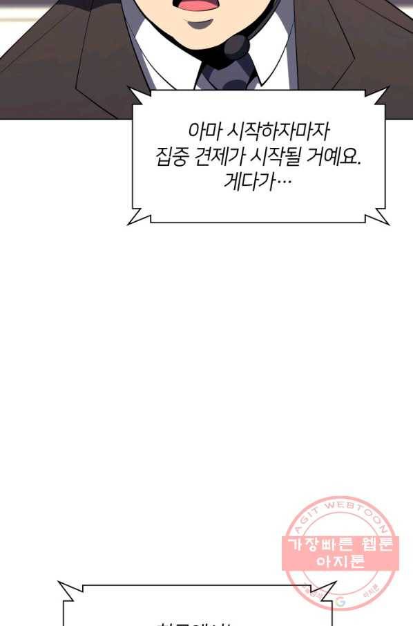 템빨(카카오) 92화 주인과 노에 115