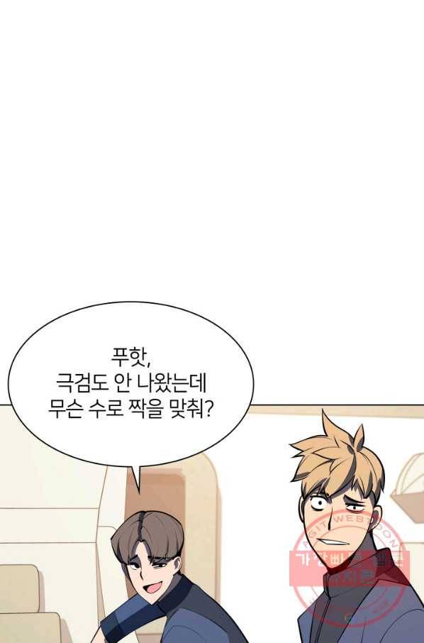 템빨(카카오) 92화 주인과 노에 118