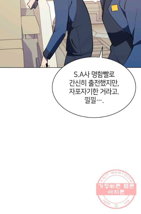 템빨(카카오) 92화 주인과 노에 119