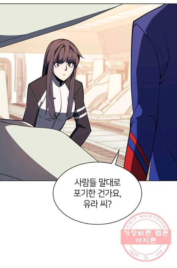 템빨(카카오) 92화 주인과 노에 120