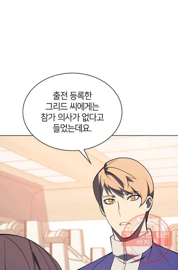 템빨(카카오) 92화 주인과 노에 121