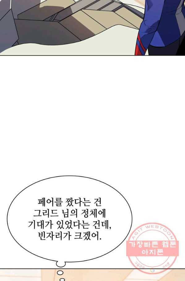 템빨(카카오) 92화 주인과 노에 124