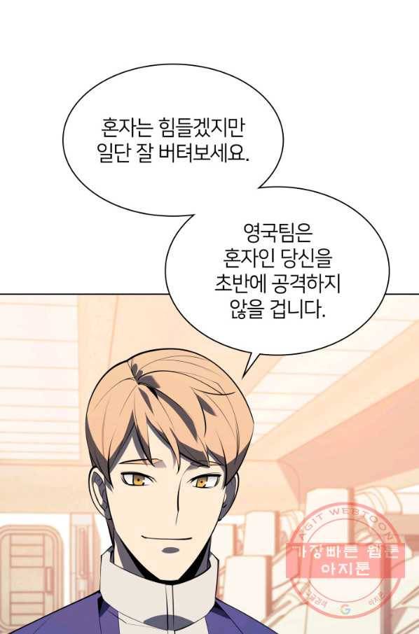 템빨(카카오) 92화 주인과 노에 126