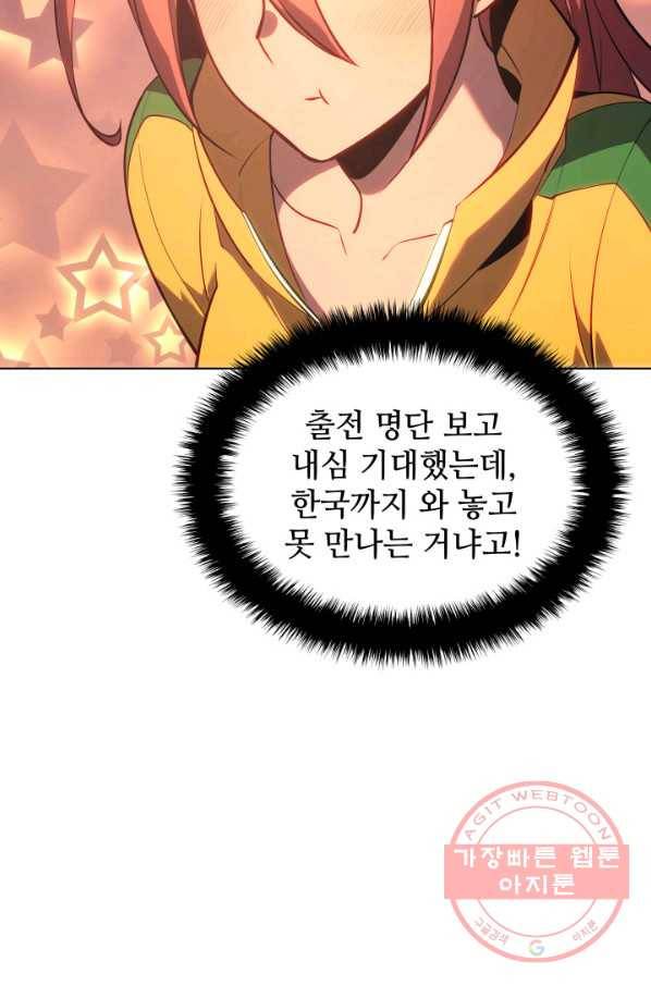 템빨(카카오) 92화 주인과 노에 130