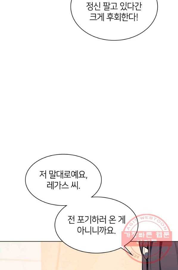 템빨(카카오) 92화 주인과 노에 132