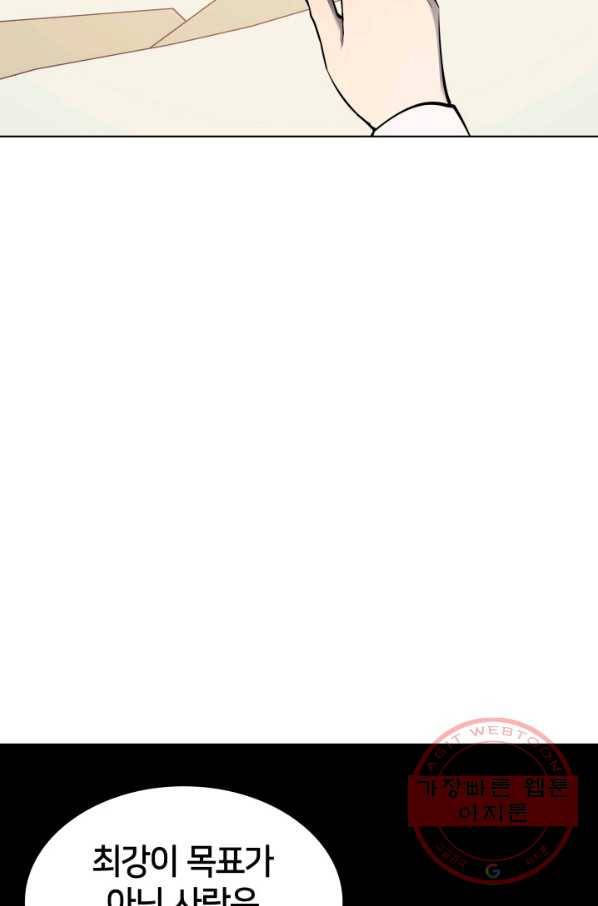 템빨(카카오) 92화 주인과 노에 135