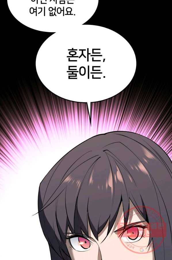 템빨(카카오) 92화 주인과 노에 136
