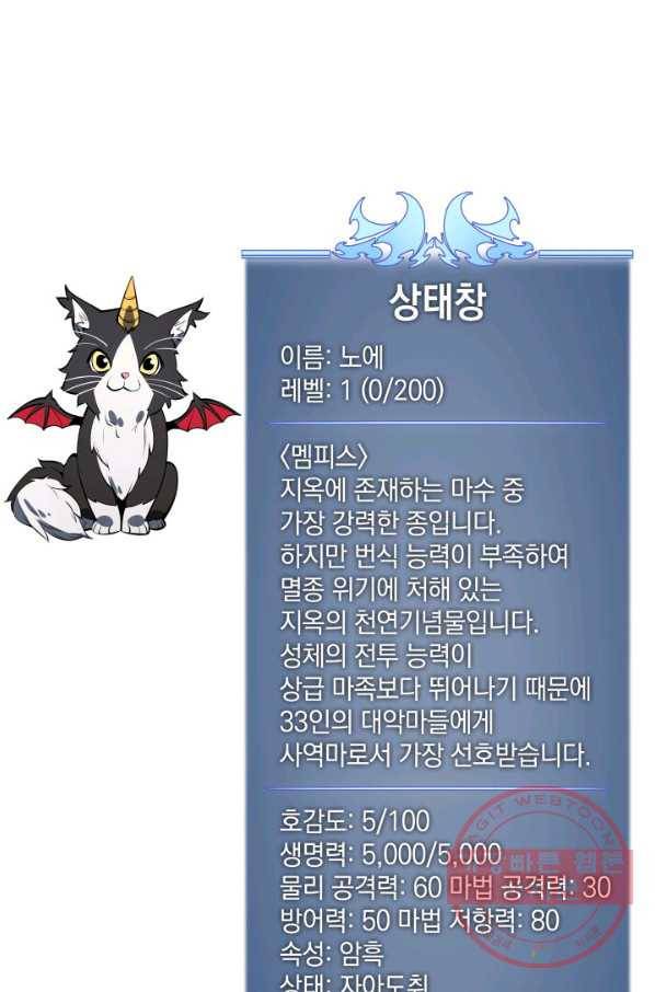 템빨(카카오) 92화 주인과 노에 138