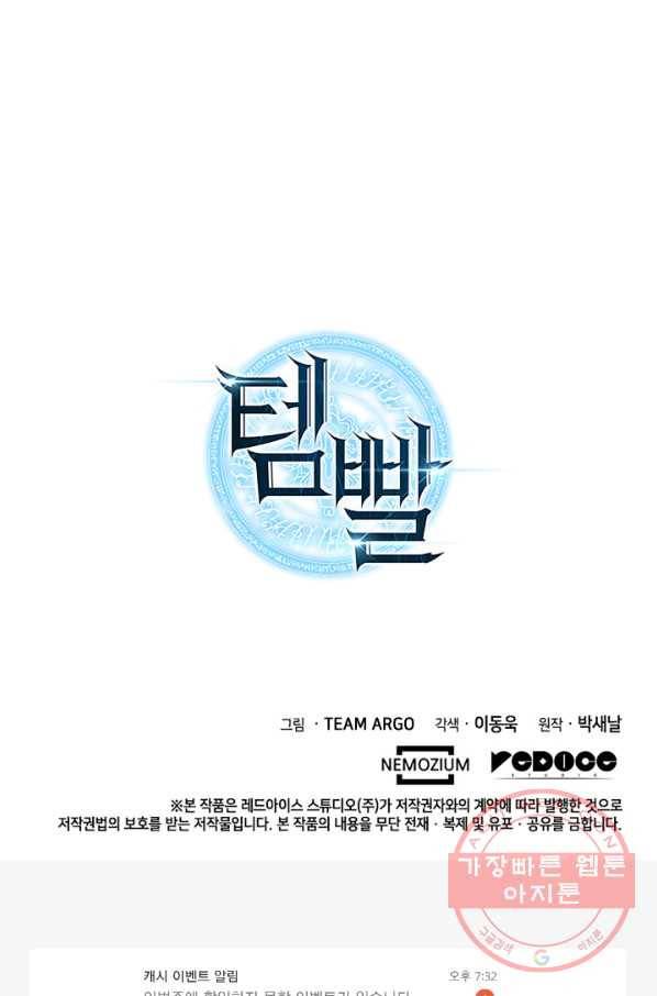 템빨(카카오) 92화 주인과 노에 140