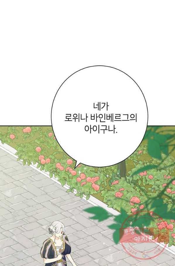 사실은 내가 진짜였다 48화 11