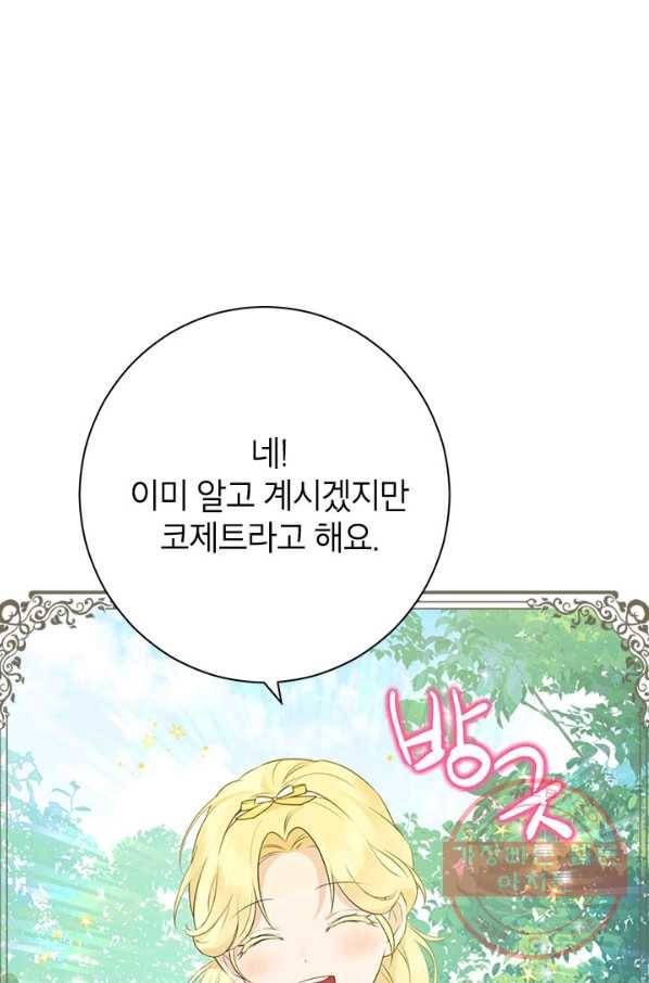 사실은 내가 진짜였다 48화 13