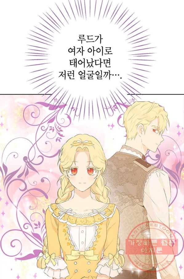 사실은 내가 진짜였다 48화 17