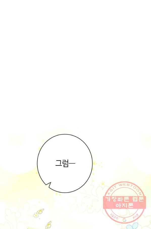 사실은 내가 진짜였다 48화 25