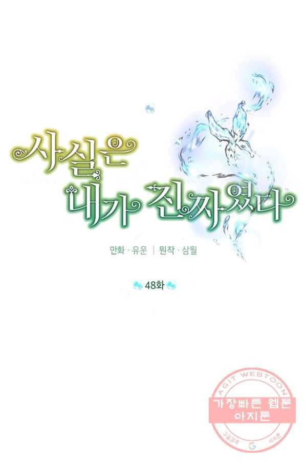 사실은 내가 진짜였다 48화 29