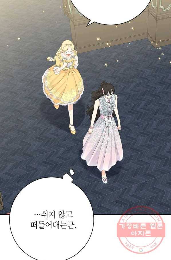 사실은 내가 진짜였다 48화 33