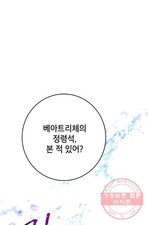 사실은 내가 진짜였다 48화 36