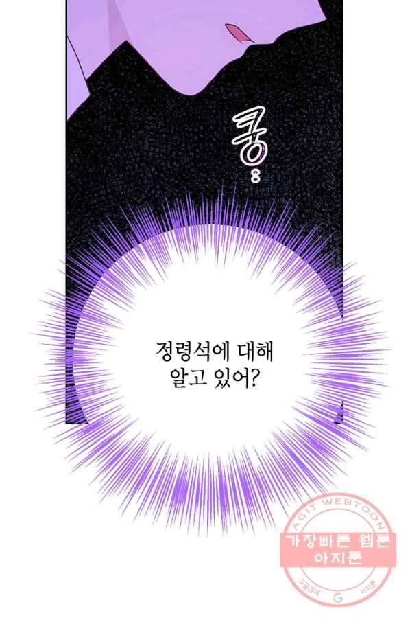 사실은 내가 진짜였다 48화 39