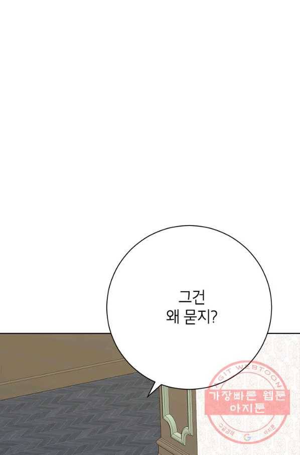 사실은 내가 진짜였다 48화 40