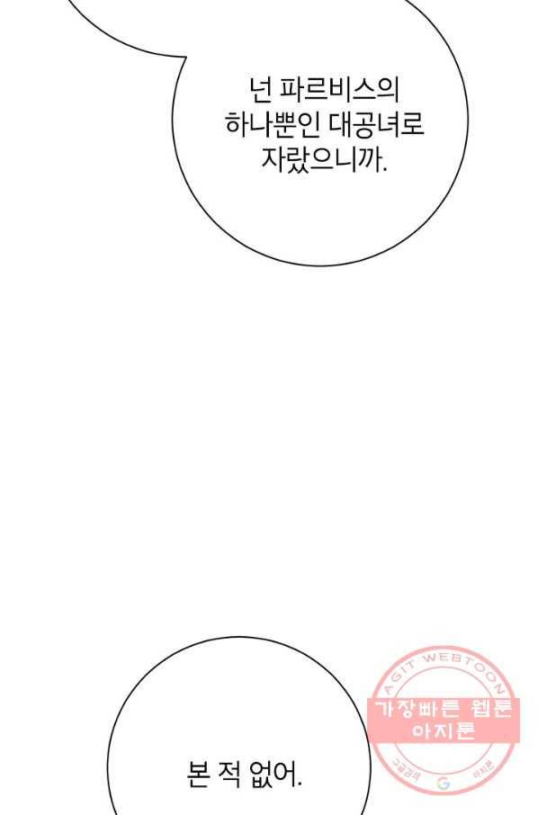 사실은 내가 진짜였다 48화 42