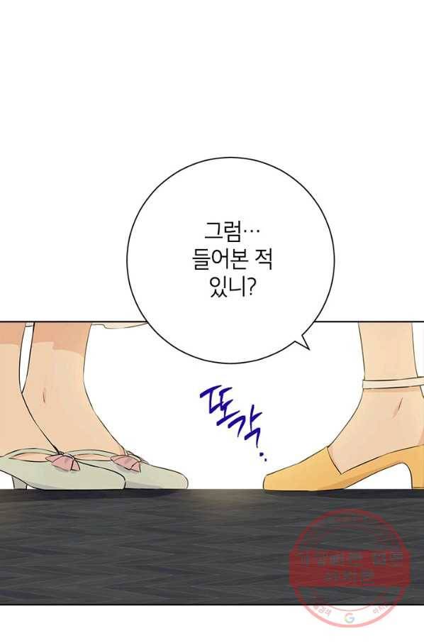 사실은 내가 진짜였다 48화 44