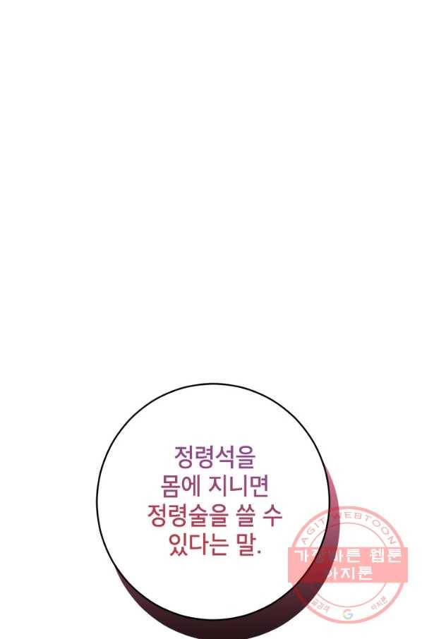 사실은 내가 진짜였다 48화 45