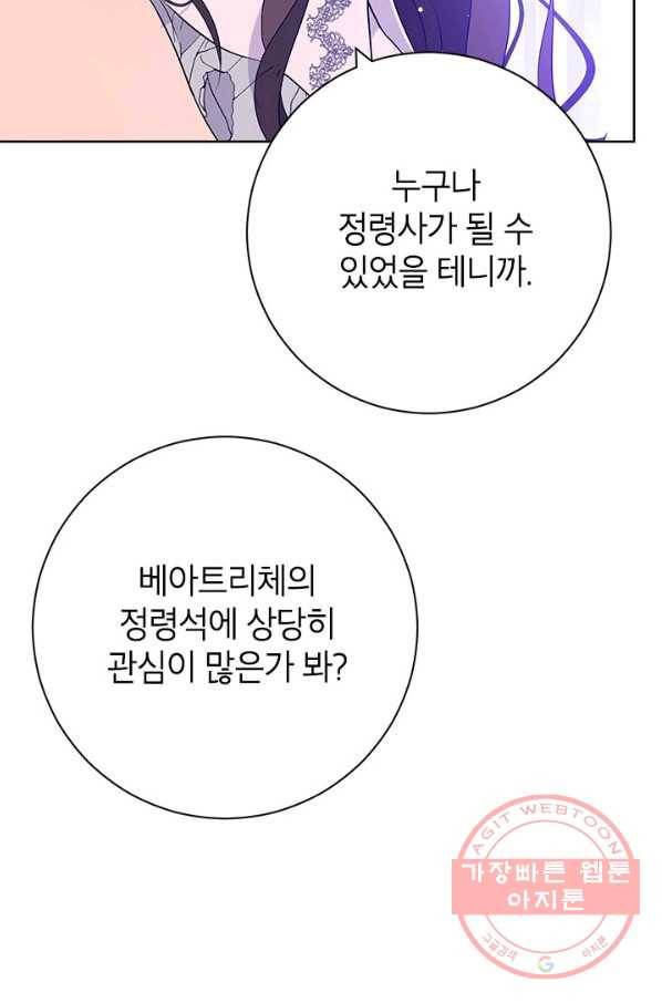 사실은 내가 진짜였다 48화 49