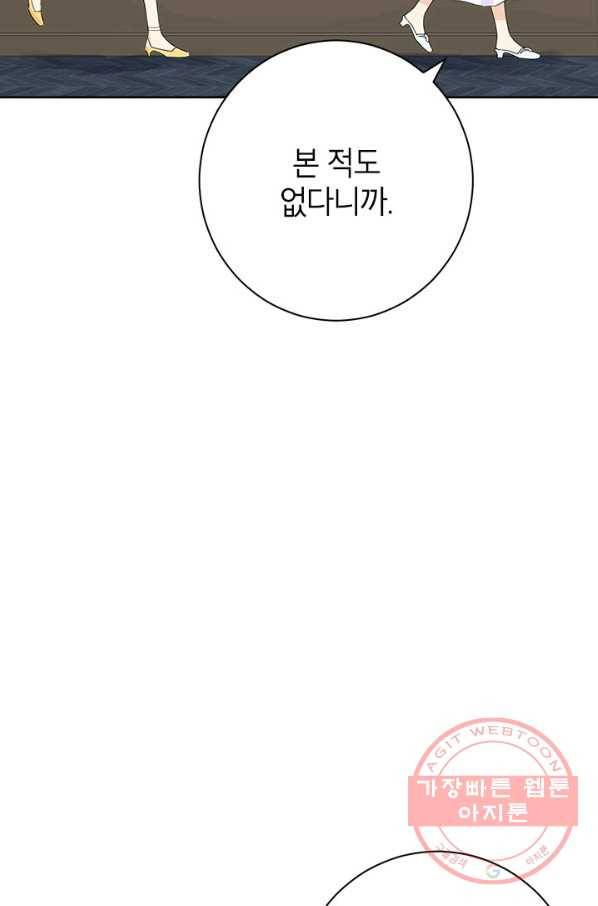 사실은 내가 진짜였다 48화 55
