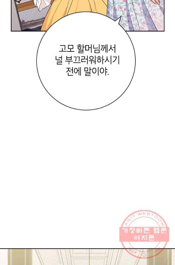 사실은 내가 진짜였다 48화 68