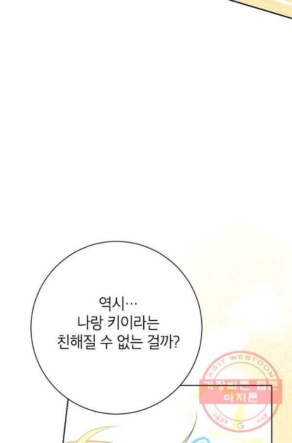 사실은 내가 진짜였다 48화 74