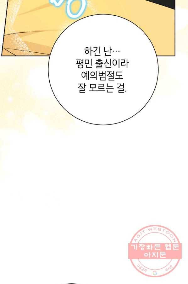 사실은 내가 진짜였다 48화 76
