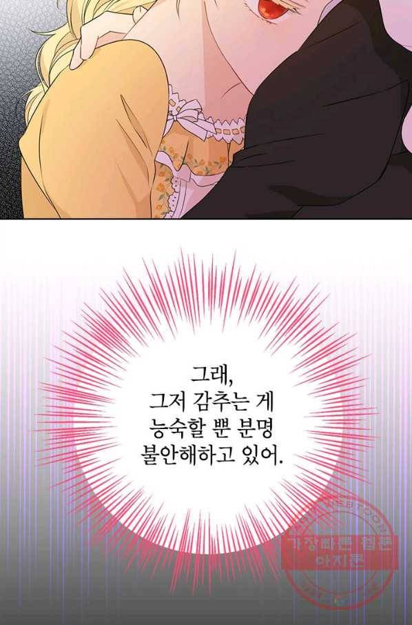 사실은 내가 진짜였다 48화 79