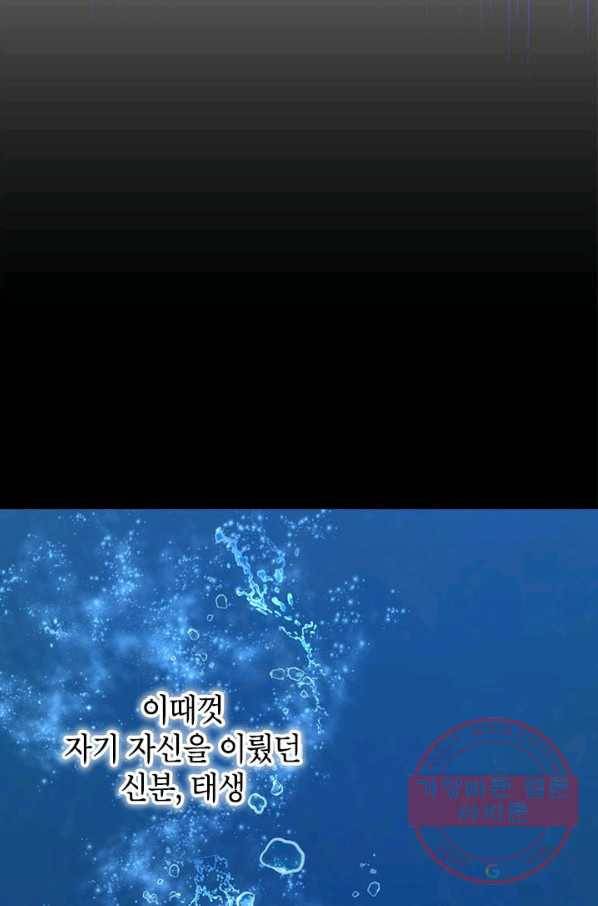 사실은 내가 진짜였다 48화 80