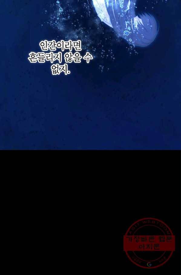 사실은 내가 진짜였다 48화 82