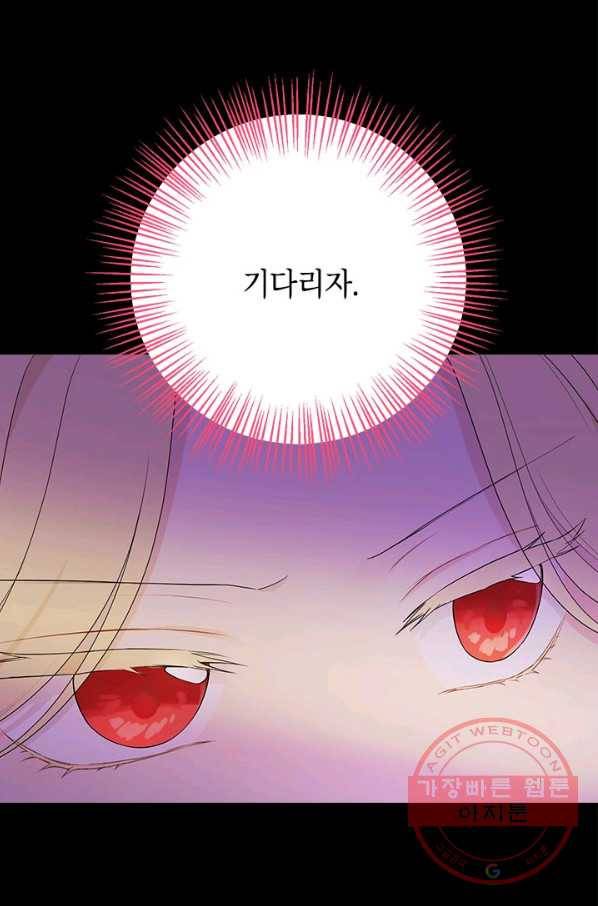 사실은 내가 진짜였다 48화 83