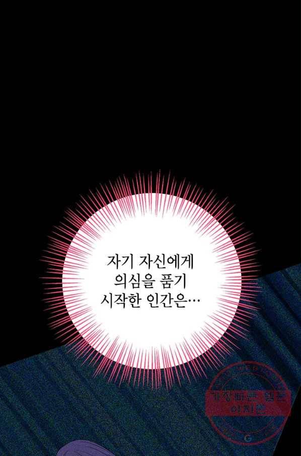 사실은 내가 진짜였다 48화 84