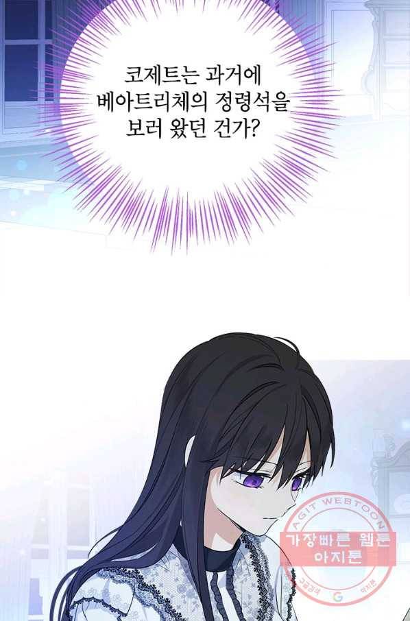 사실은 내가 진짜였다 48화 93