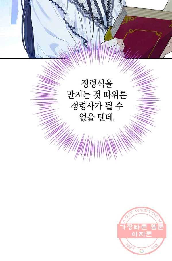 사실은 내가 진짜였다 48화 94