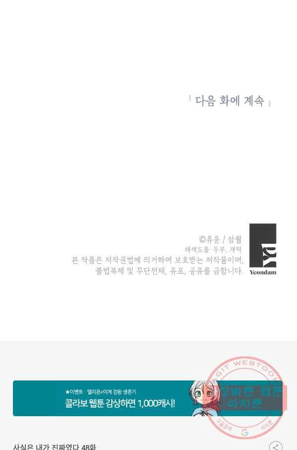 사실은 내가 진짜였다 48화 101