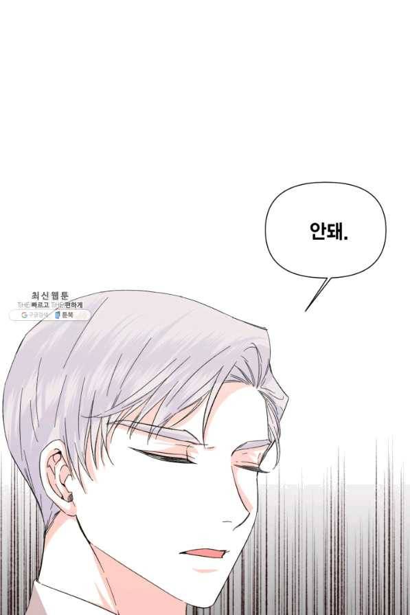 시한부 악녀의 해피엔딩 56화 1