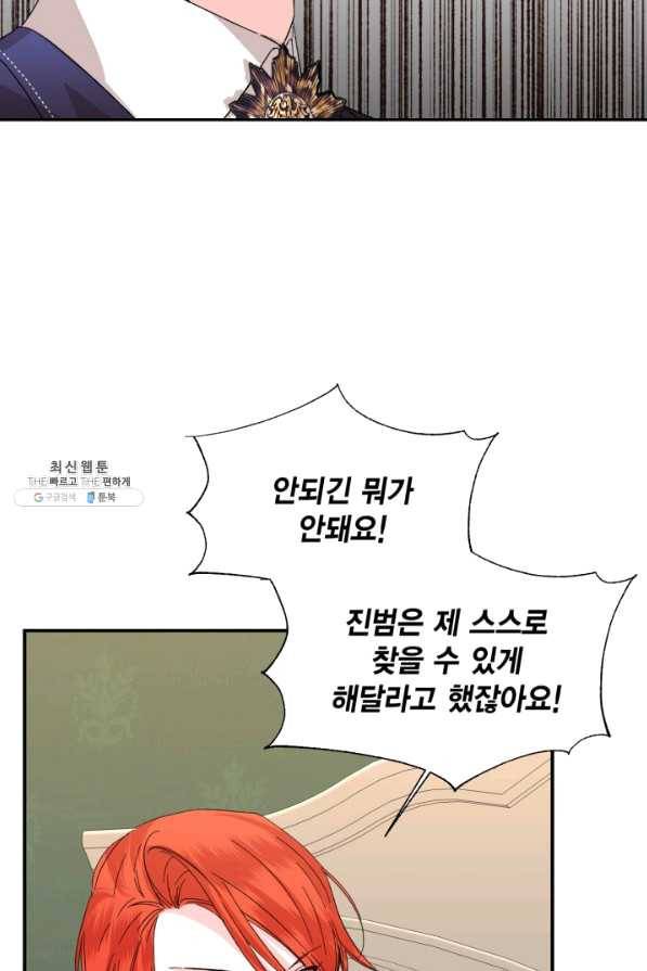 시한부 악녀의 해피엔딩 56화 2