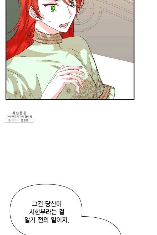 시한부 악녀의 해피엔딩 56화 3