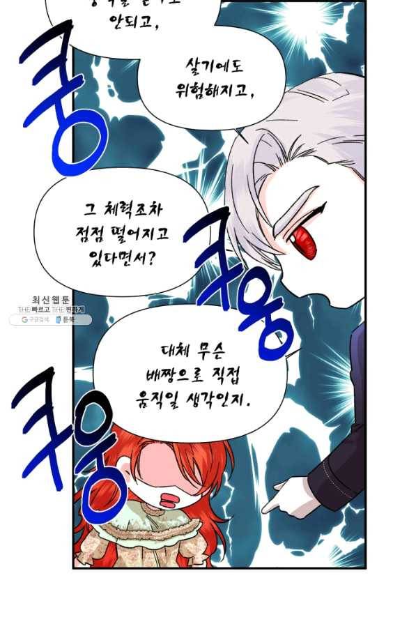 시한부 악녀의 해피엔딩 56화 5