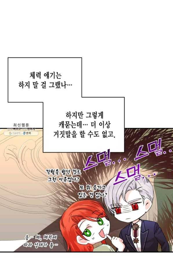 시한부 악녀의 해피엔딩 56화 6